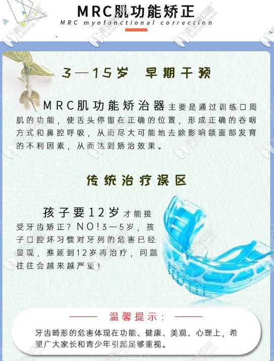 兒童早期矯正的時(shí)間段