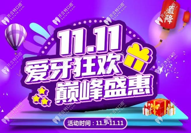 在深圳美奧做E-MAX瓷貼面的價格特惠來嘍！尾款人約不約？