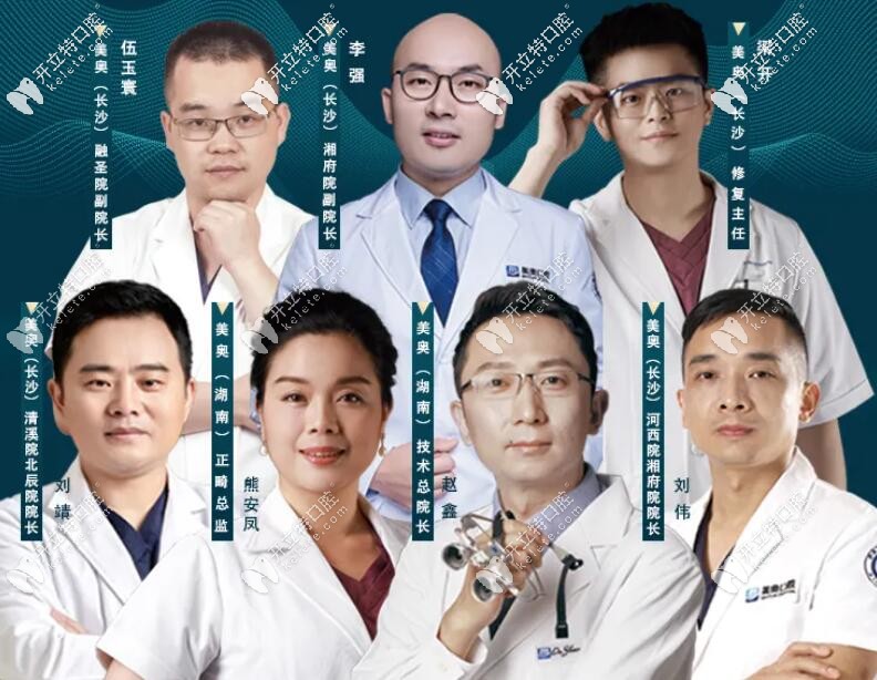 長沙美奧醫(yī)生團隊