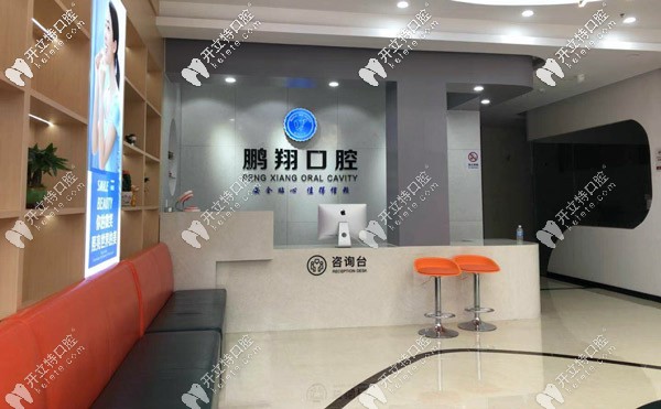 靜安區(qū)鵬翔口腔前臺 靜安區(qū)鵬翔口腔前臺