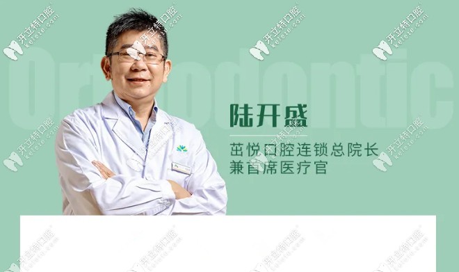 成都茁悅口腔陸開盛
