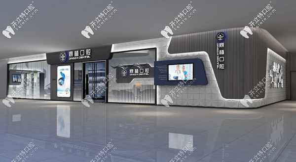 鹽城鼎植口腔正門環(huán)境