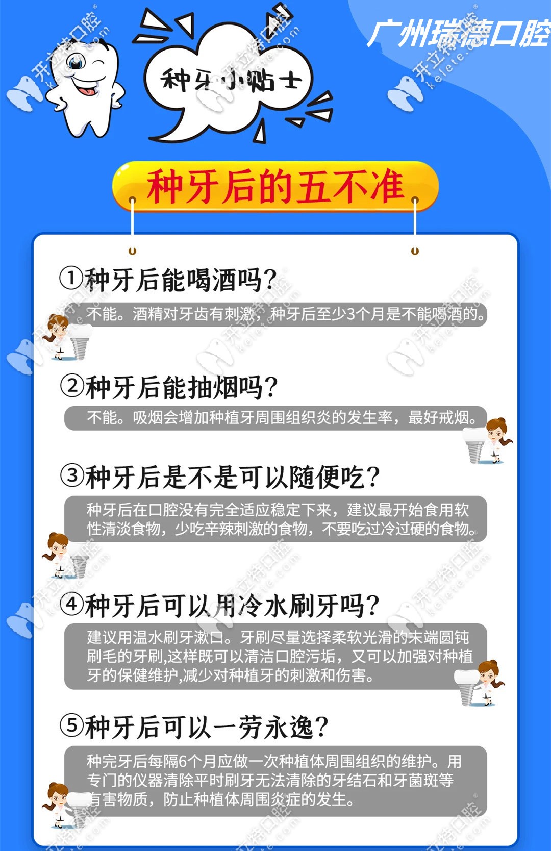 種植牙術(shù)后注意事項