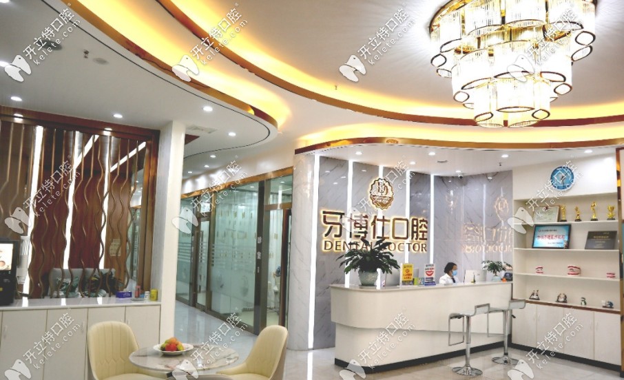 文山牙博仕口腔前臺(tái) 文山牙博仕口腔前臺(tái)