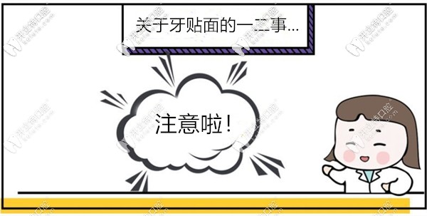 關(guān)于牙貼面的修復(fù)效果