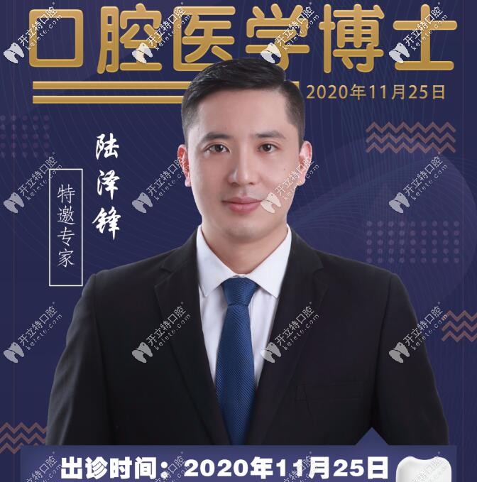 預告:11月25日allon4疑難種植牙博士陸澤鋒空降承德可米口腔