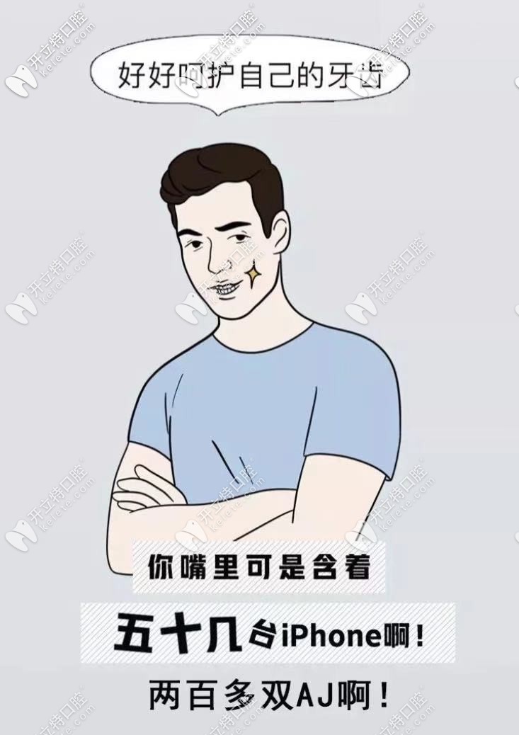 不想種牙，好好愛護牙齒吧！