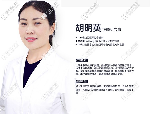 廣州好大夫口腔胡明英正畸醫(yī)生 廣州好大夫口腔胡明英正畸醫(yī)生