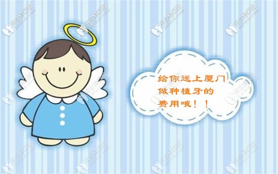 廈門口腔醫(yī)院做進(jìn)口種植牙價(jià)格表匯總，請轉(zhuǎn)給掉牙的人