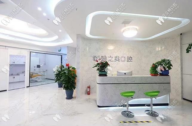 雅之奧口腔前臺(tái) 雅之奧口腔前臺(tái)