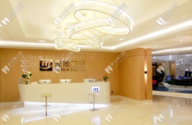 天津美奧口腔大廳