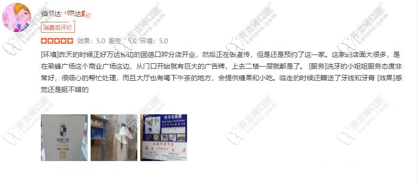 顧客對(duì)固德口腔的評(píng)價(jià)