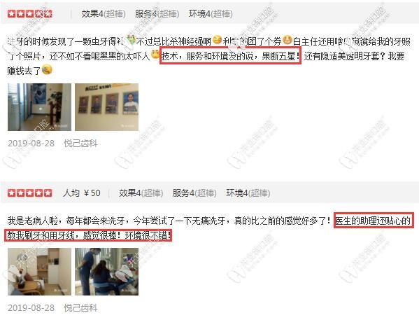 顧客對<!--<i data=20240703-sp></i>-->齒科的評價