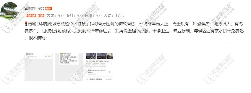 固德口腔怎么樣