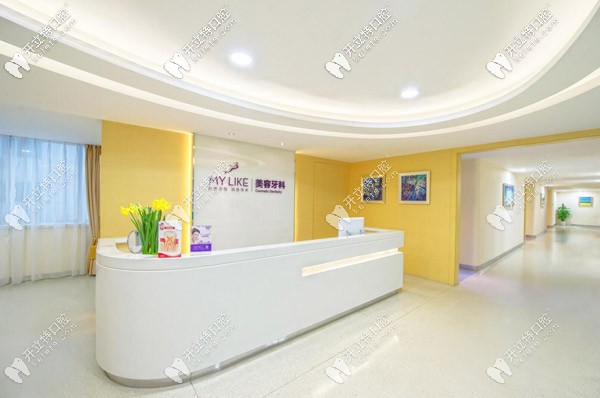 杭州美萊口腔