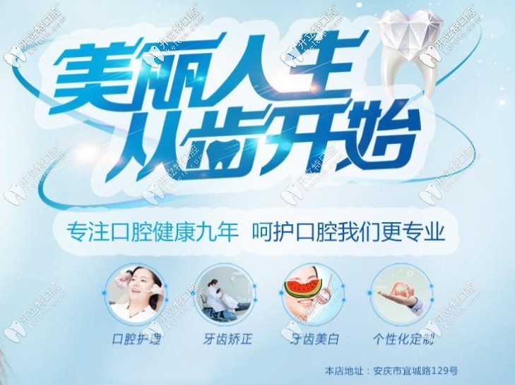 安慶貝爾口腔醫(yī)院收費(fèi)怎么樣?反正看這整牙價(jià)格表還算便宜