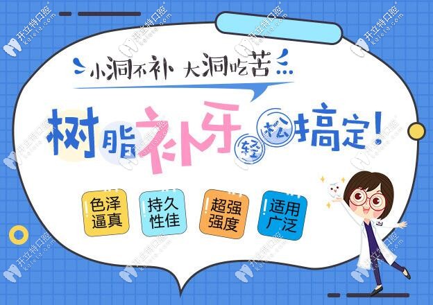 樹(shù)脂補(bǔ)牙的好處