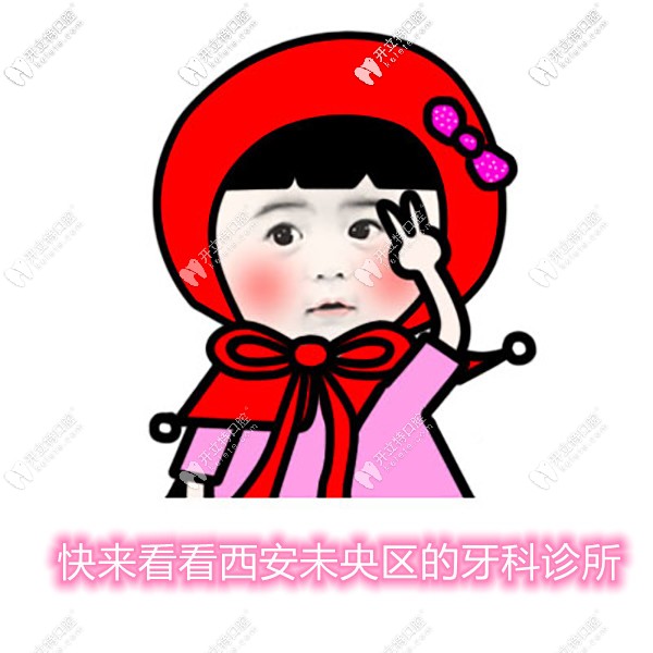 西安未央區(qū)附近正規(guī)牙科診所排名前十:中諾/諾貝爾/拜博