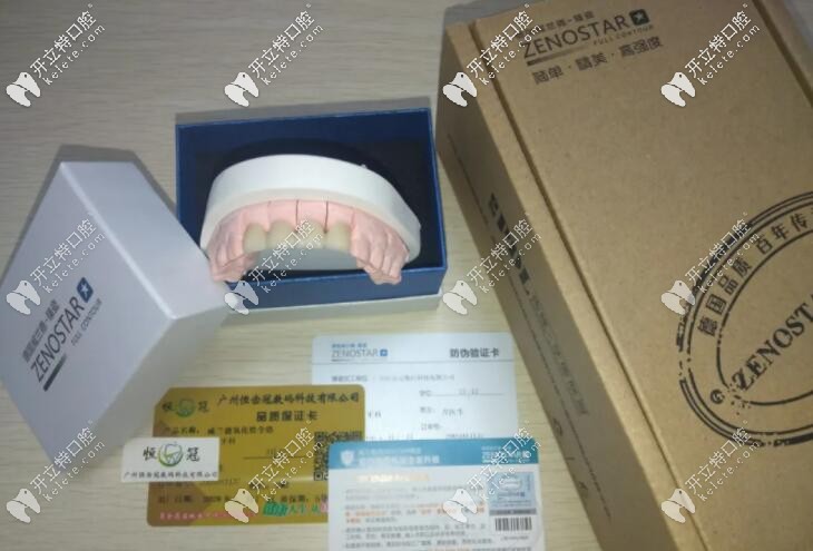 威蘭德全瓷牙臻瓷的牙套、保證卡