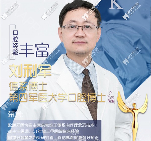 重慶江北區(qū)美萊口腔的劉利軍做隱形牙齒矯正怎么樣？