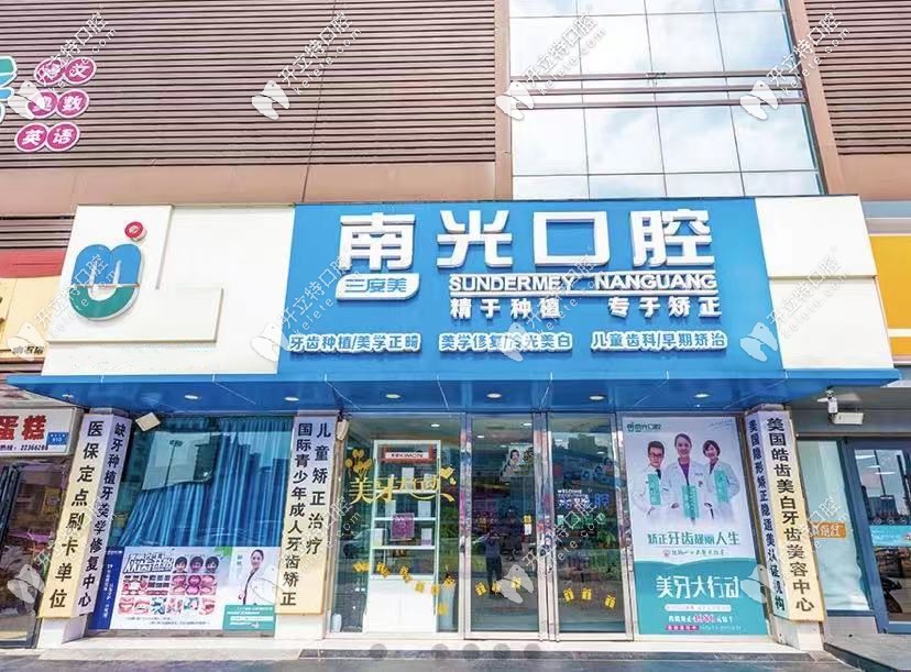 湖南株洲新南光口腔門(mén)診部