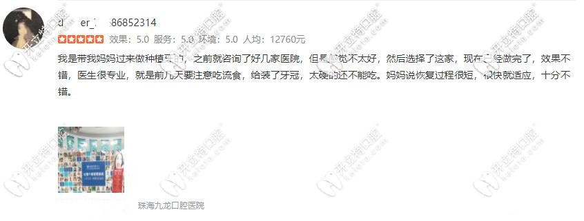 珠海九龍口腔醫(yī)院種植牙怎么樣