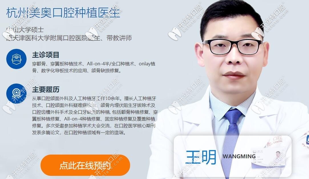 杭州美奧口腔王明院長