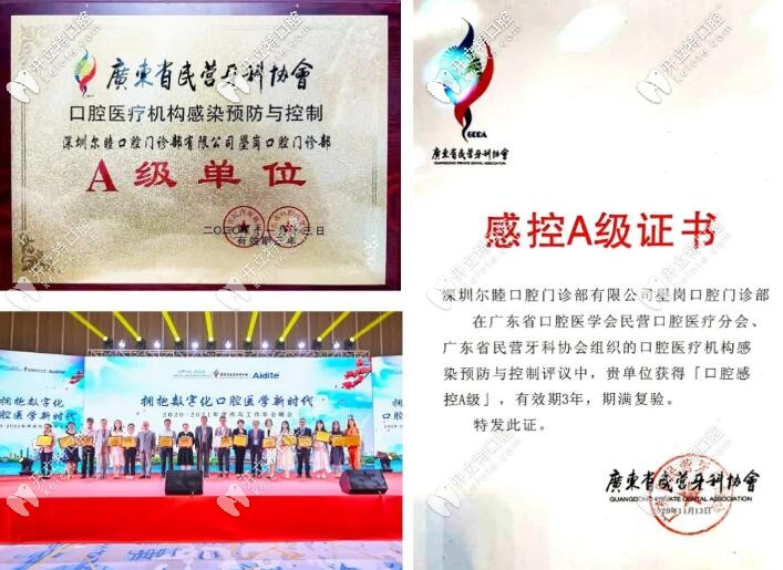 深圳爾睦口腔部分榮譽(yù)