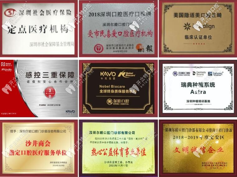 深圳爾睦口腔部分榮譽圖