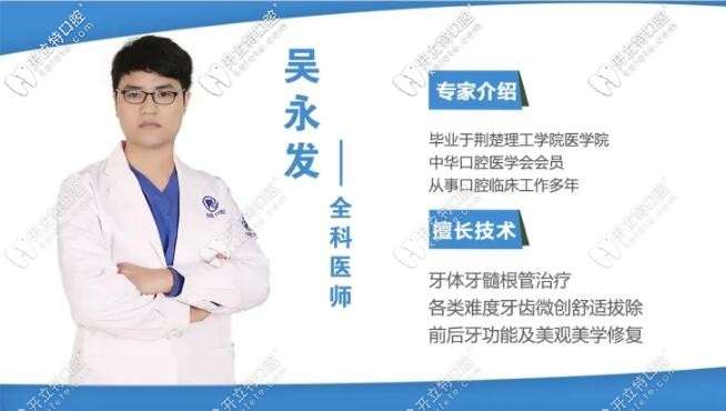 深圳爾睦口腔吳永發(fā)醫(yī)生