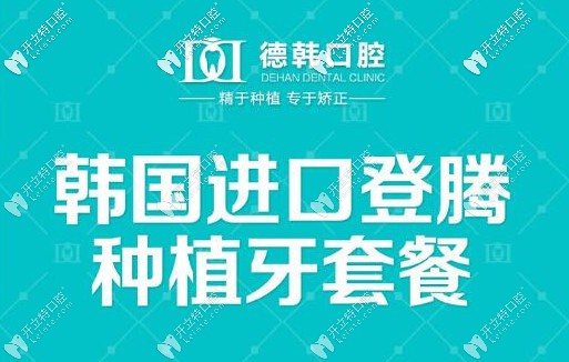 解鎖南昌韓系進口種植牙多少錢一顆,這份優(yōu)惠價安排上