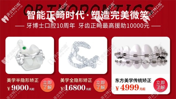 重慶牙博士正畸活動(dòng)價(jià)格表