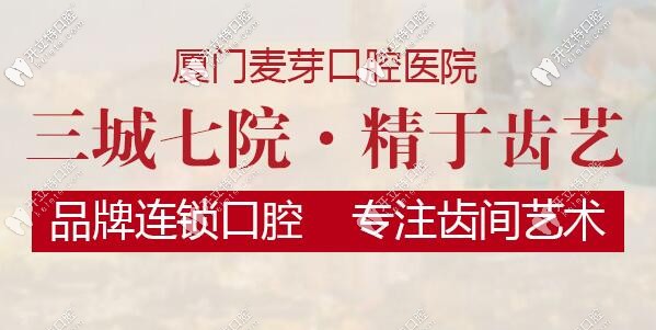 廈門麥芽口腔醫(yī)院的牙套費用和案例已送達(dá)