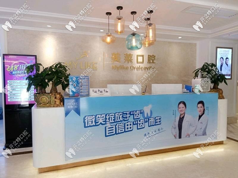 衡陽(yáng)正規(guī)的牙科醫(yī)院排名前三：衡陽(yáng)美萊口腔