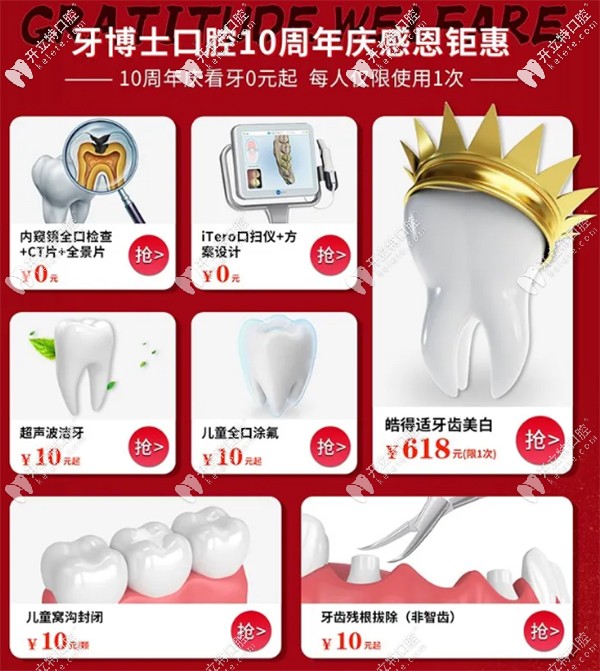 10周年看牙0元起，每人僅限使用1次