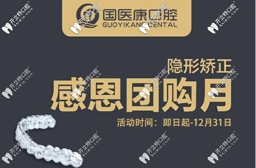 國醫(yī)康口腔活動(dòng)