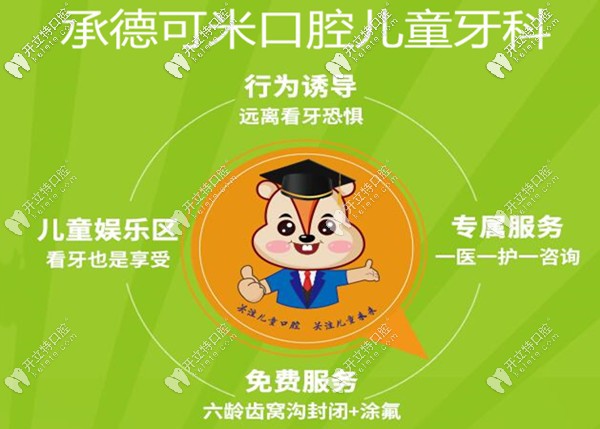 承德可米口腔兒童牙科