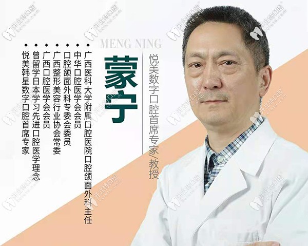 蒙寧種植醫(yī)生