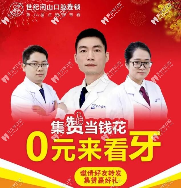 深圳世界河山口腔集贊當錢花