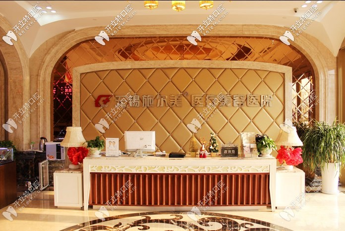 無錫施爾美前臺