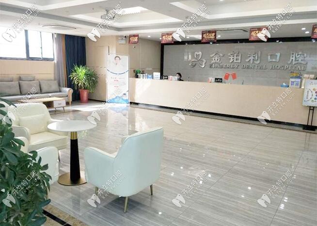 宿遷沭陽(yáng)金鉑利口腔