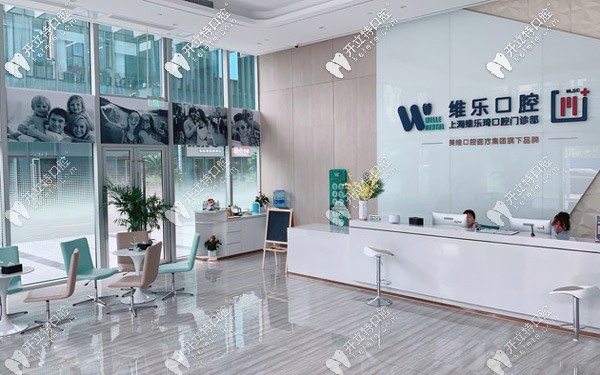 維樂綺口腔門診部