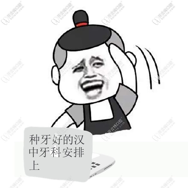 漢中哪里看牙科比較好？做種植牙比較靠譜的