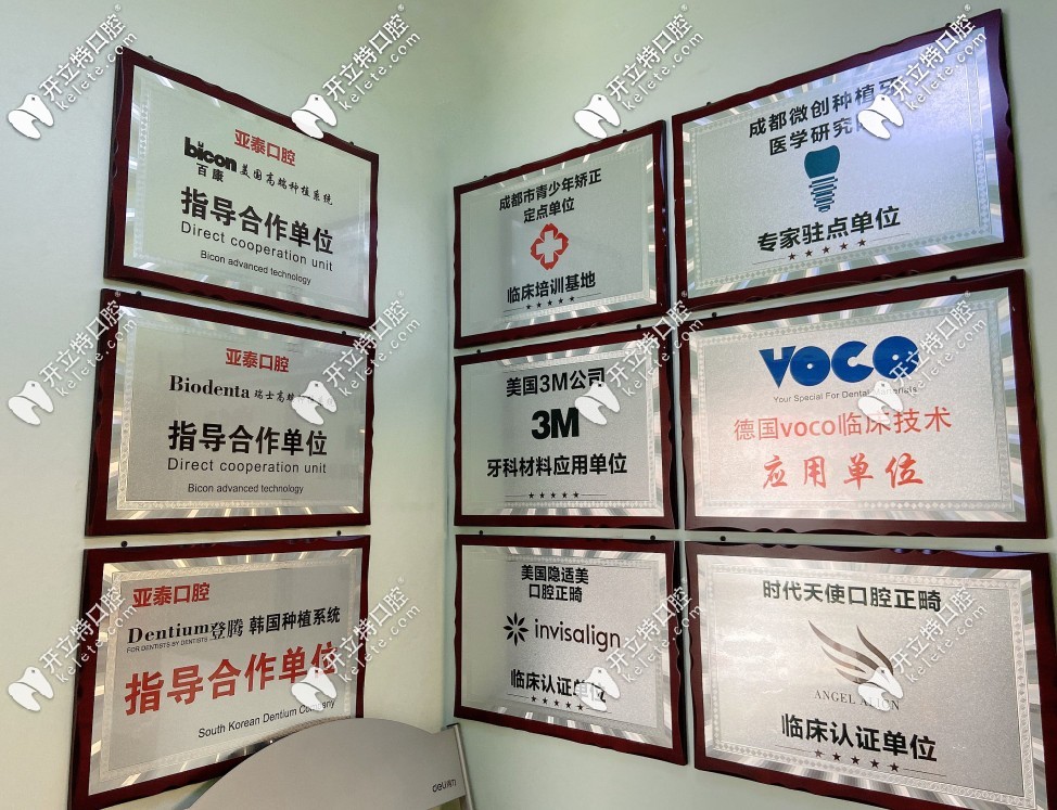 成都亞泰口腔臨床認(rèn)證書(shū)