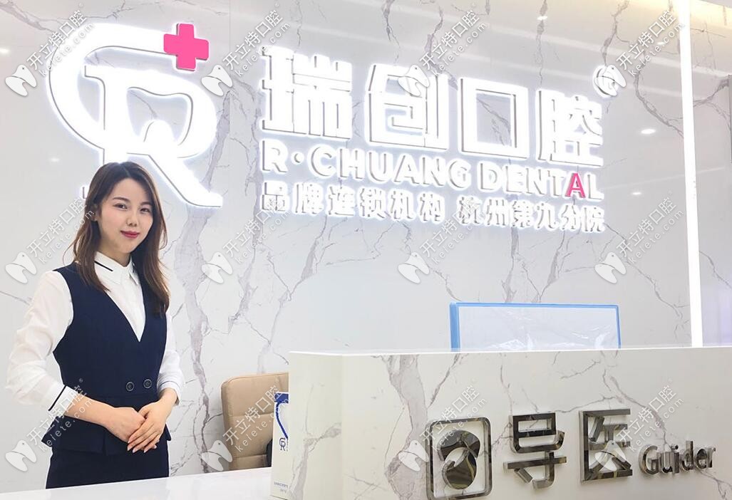 杭州瑞創(chuàng)口腔價(jià)格表高能來(lái)襲,別說(shuō)費(fèi)用沒(méi)給到你