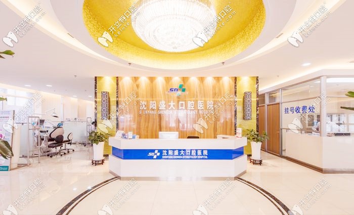 盛大口腔前臺(tái)