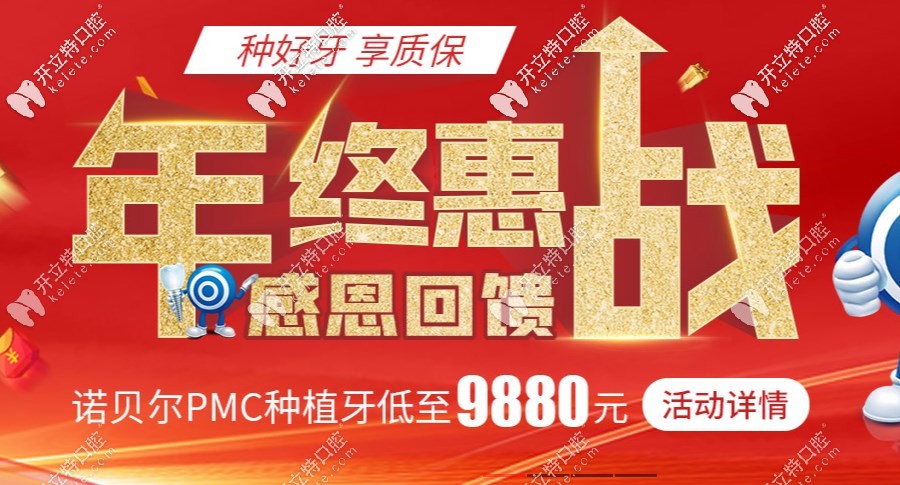 徐州美奧口腔年末活動