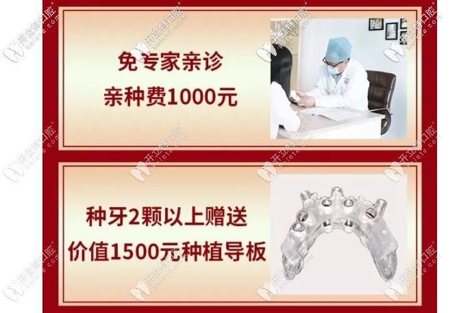 東莞好佰年口腔種植牙活動(dòng)