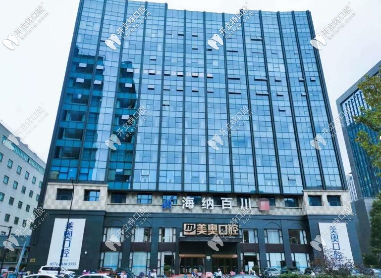 杭州西湖美奧口腔門診部
