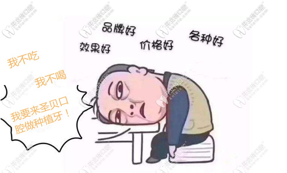 成都圣貝口腔做種植牙靠譜嗎